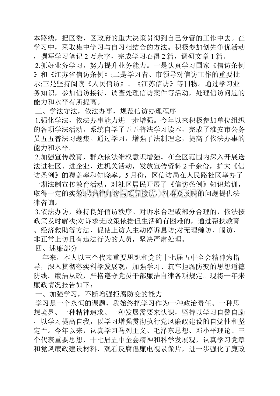 信访办年终工作总结范文.docx_第2页