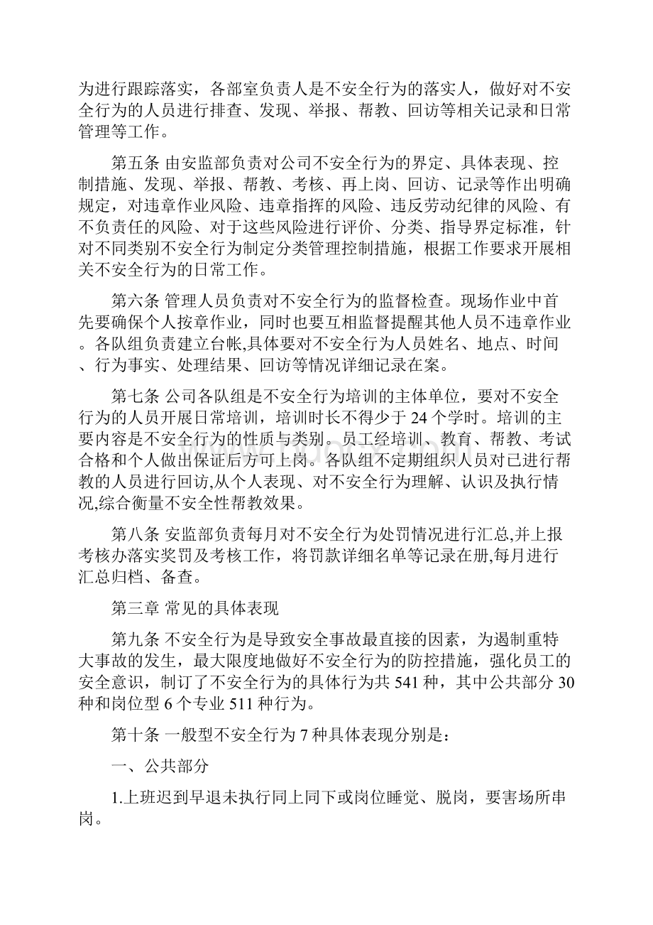 不安全行为管理制度 1.docx_第2页