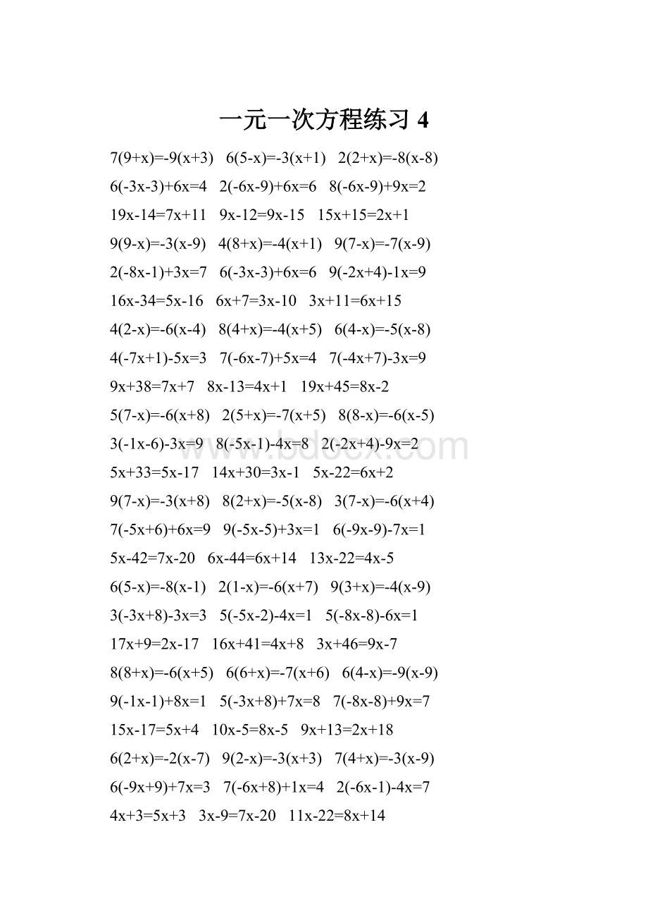 一元一次方程练习 4.docx_第1页