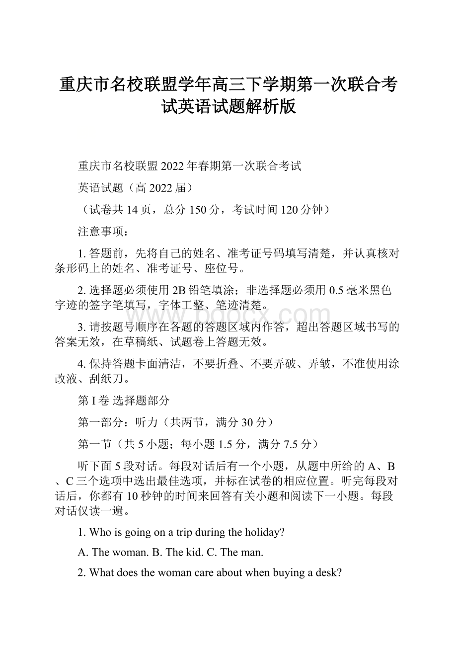 重庆市名校联盟学年高三下学期第一次联合考试英语试题解析版.docx