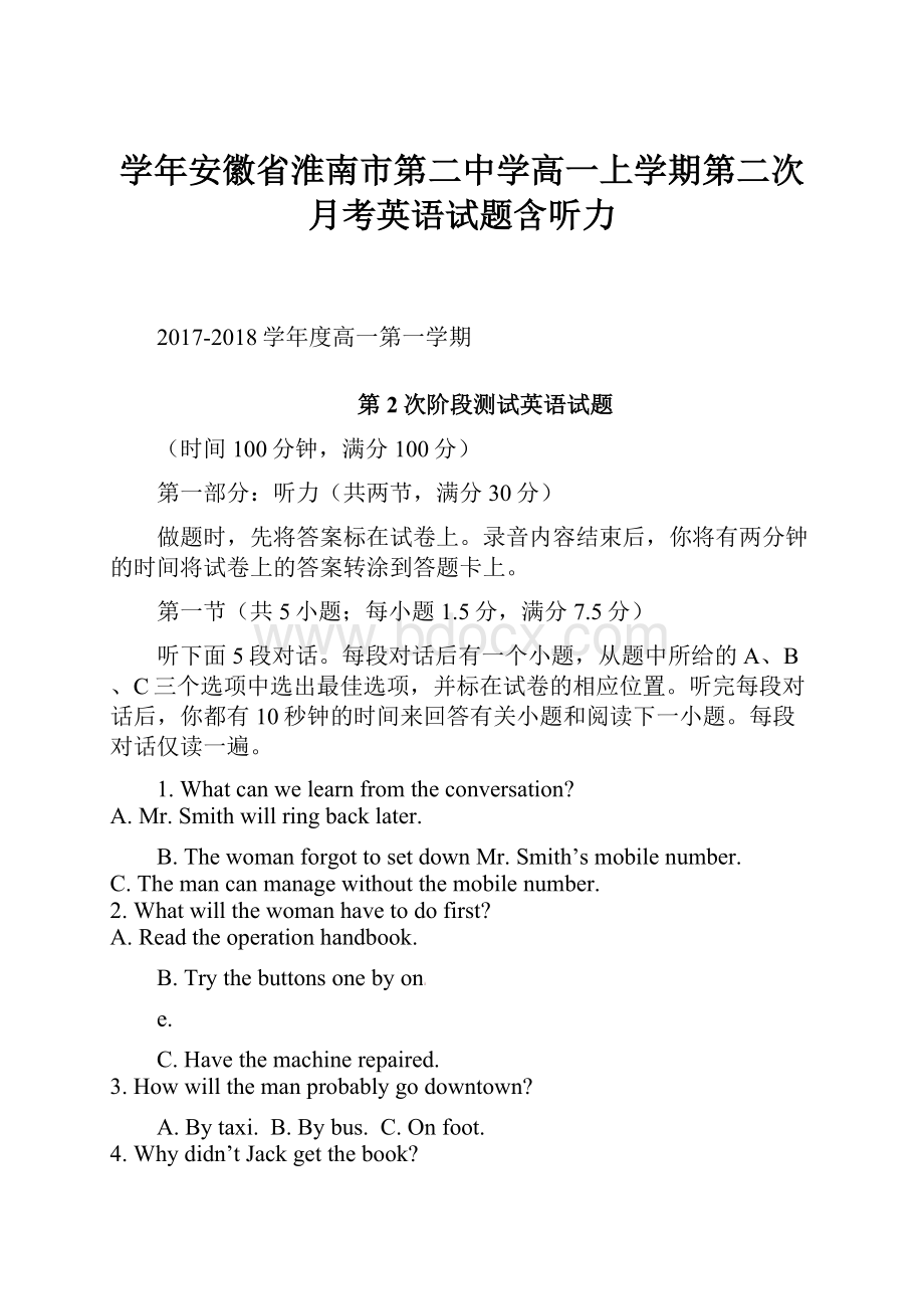 学年安徽省淮南市第二中学高一上学期第二次月考英语试题含听力.docx