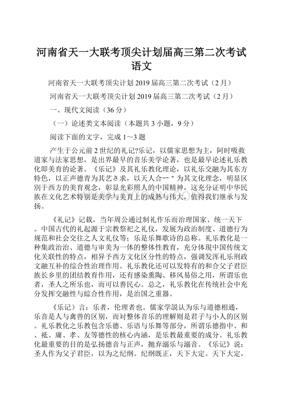 河南省天一大联考顶尖计划届高三第二次考试语文.docx