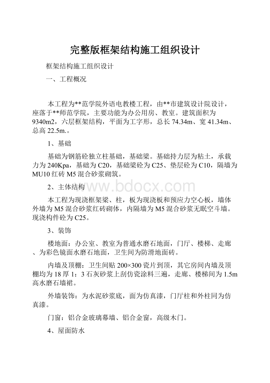 完整版框架结构施工组织设计.docx_第1页