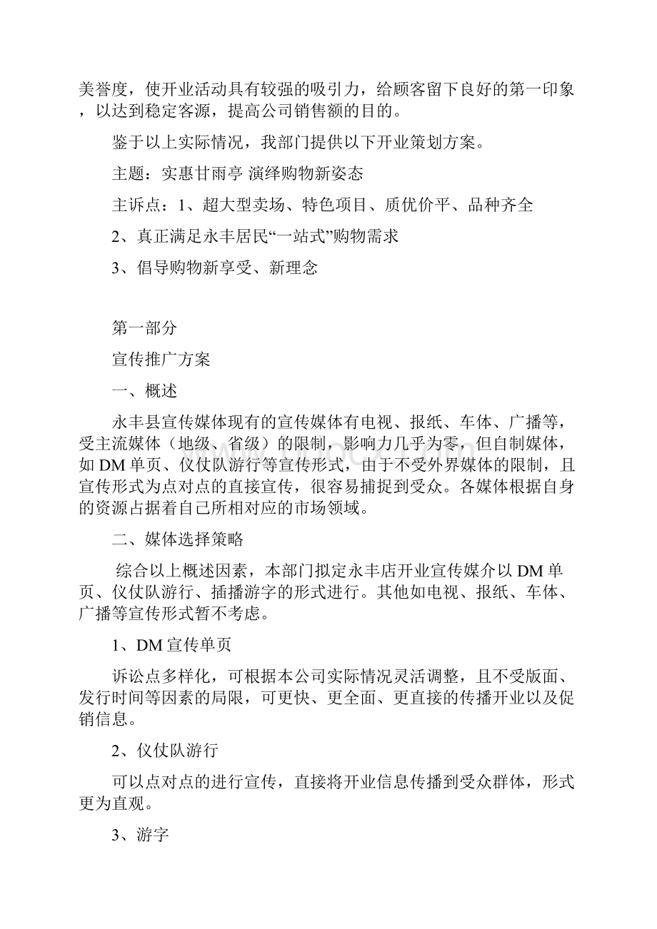 购物商场新店开业活动方案全案.docx_第3页