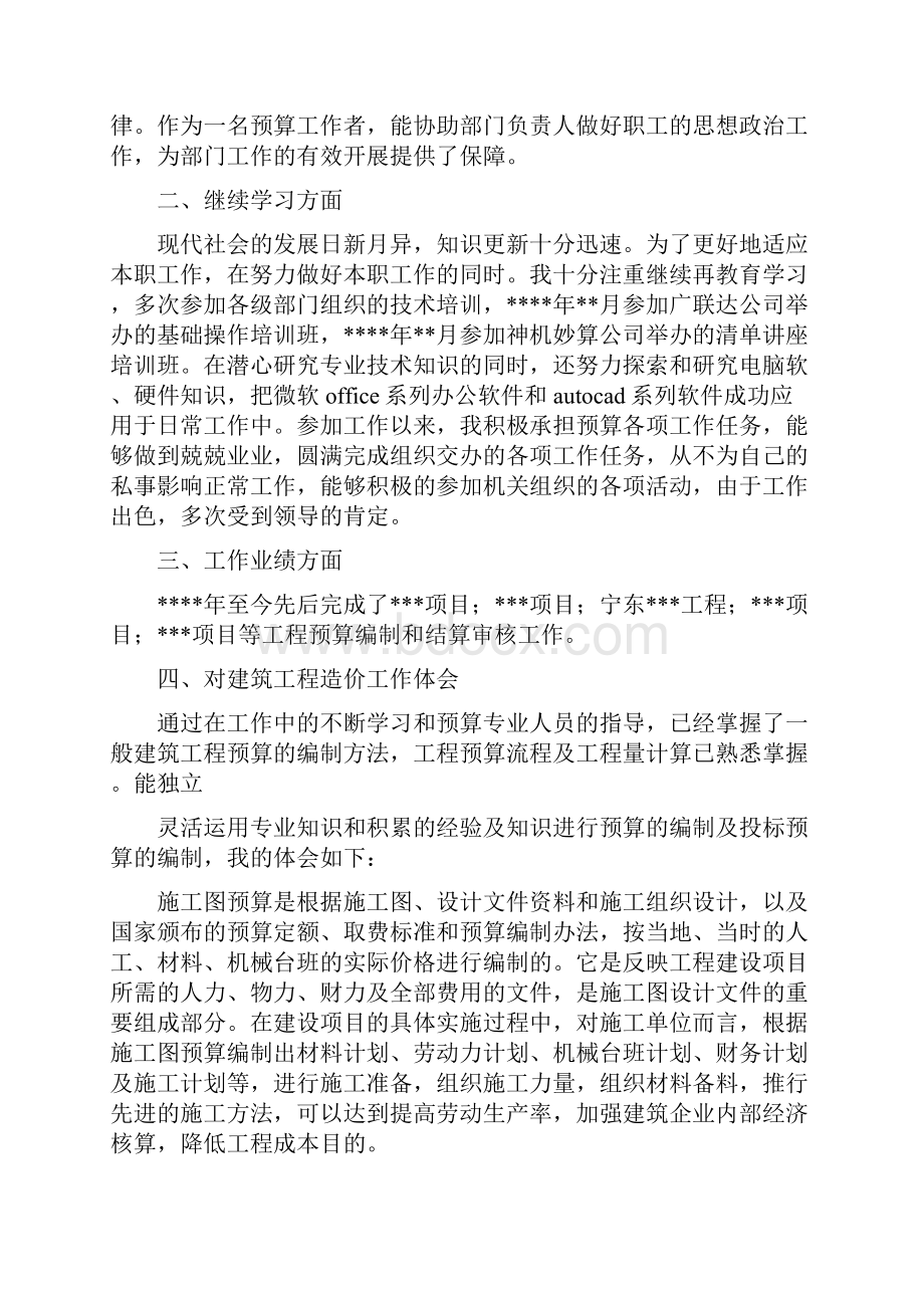 工程造价专业技术的工作总结.docx_第2页