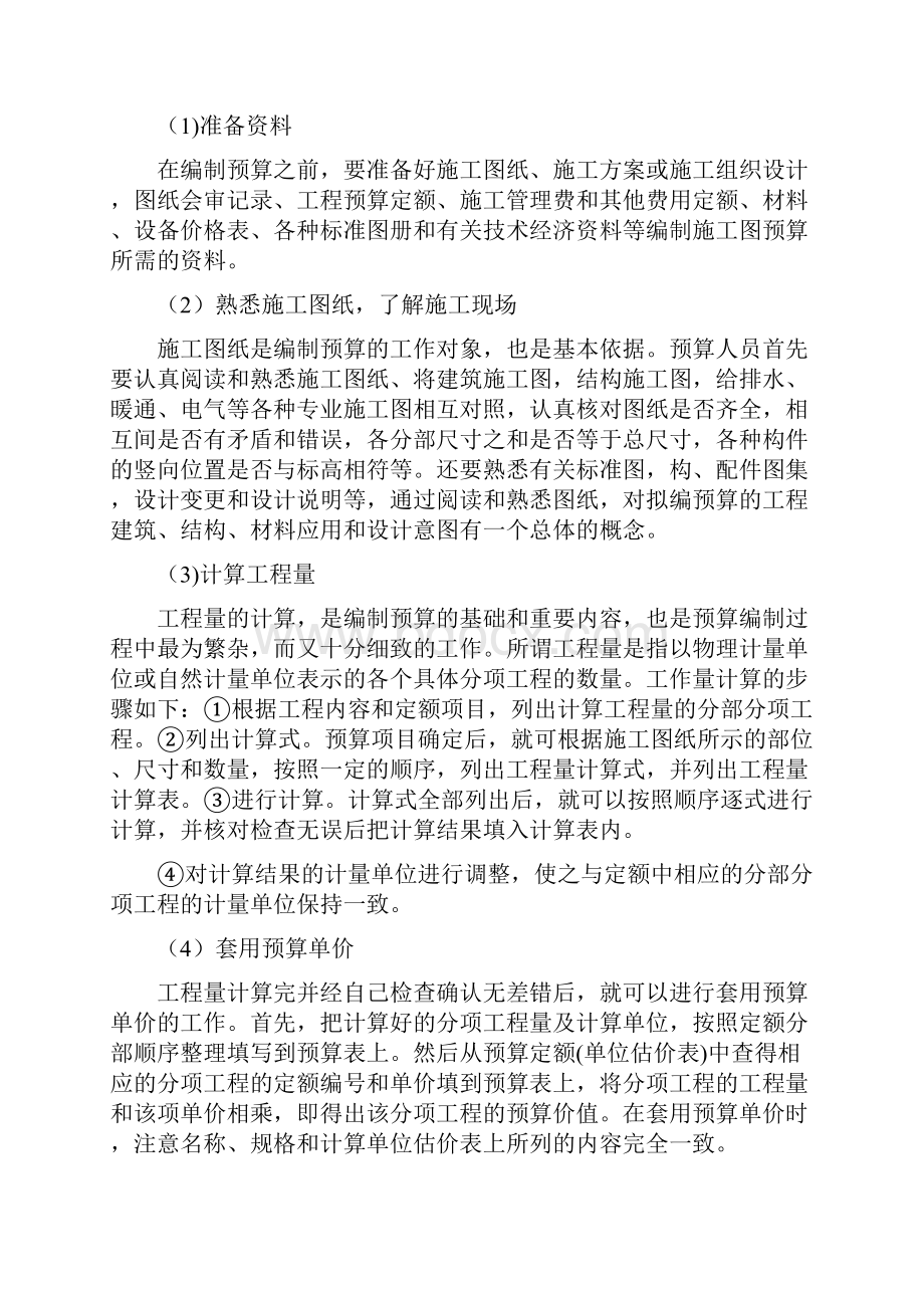 工程造价专业技术的工作总结.docx_第3页