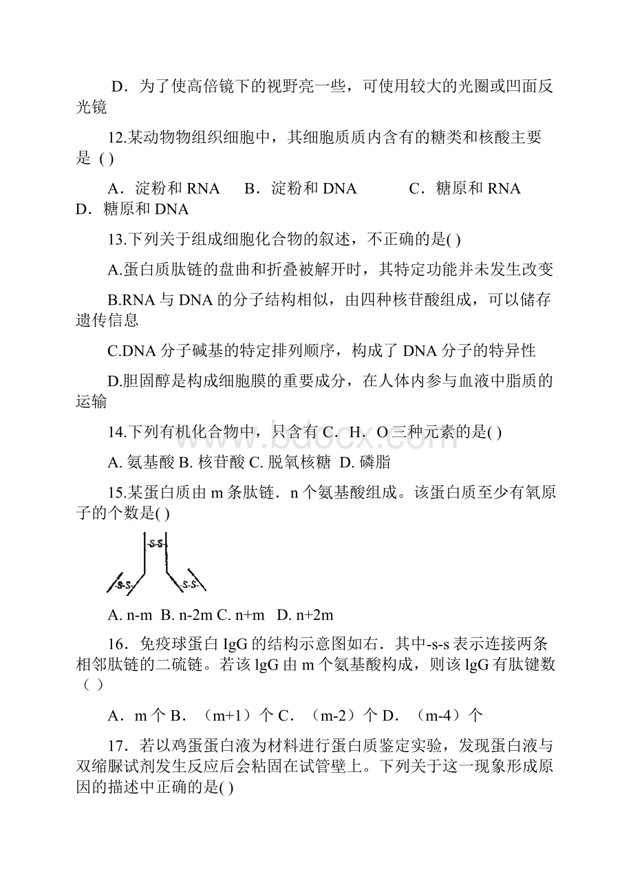 必修1易错易混题.docx_第3页