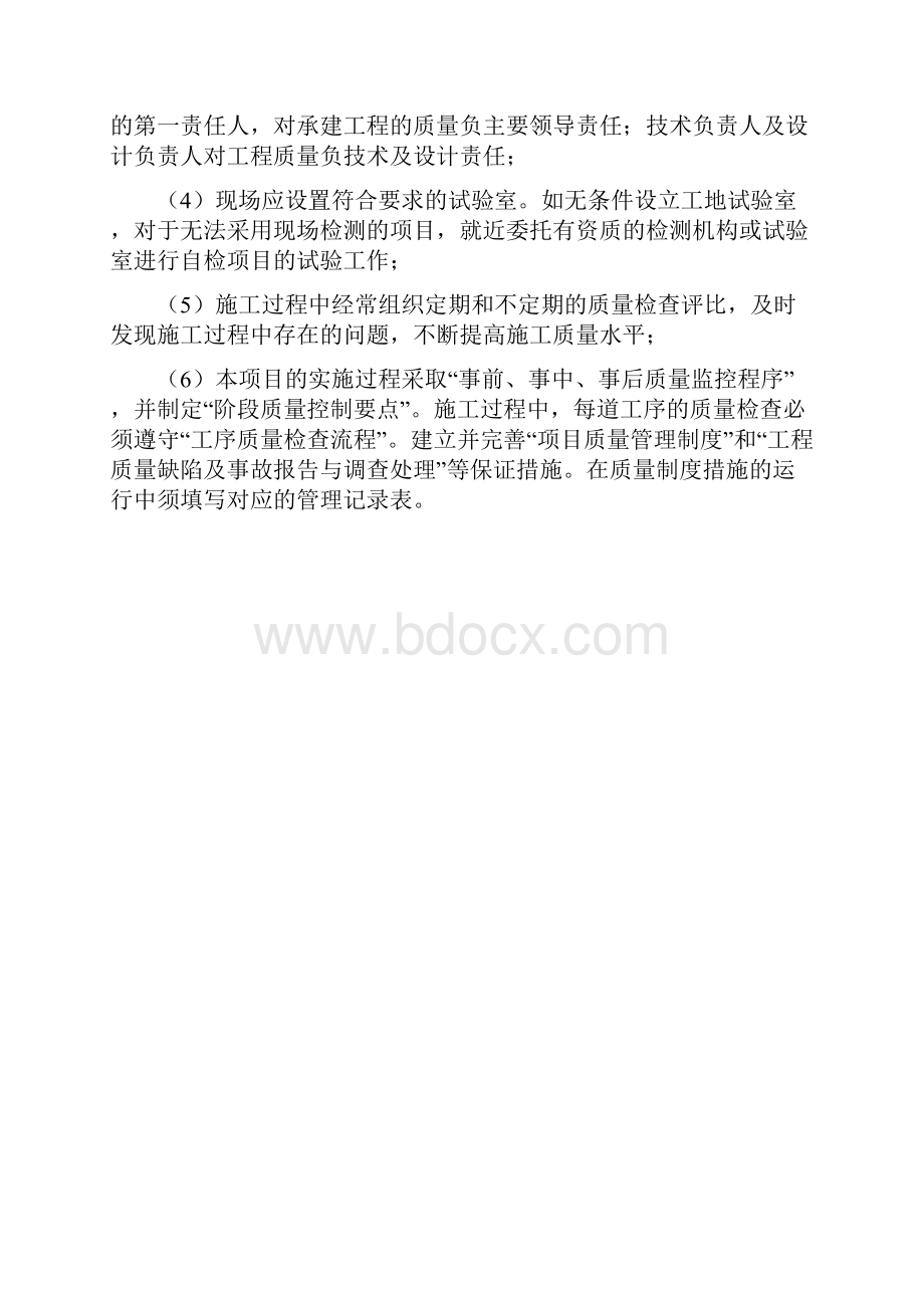 土壤修复工程质量管理体系及措施.docx_第3页