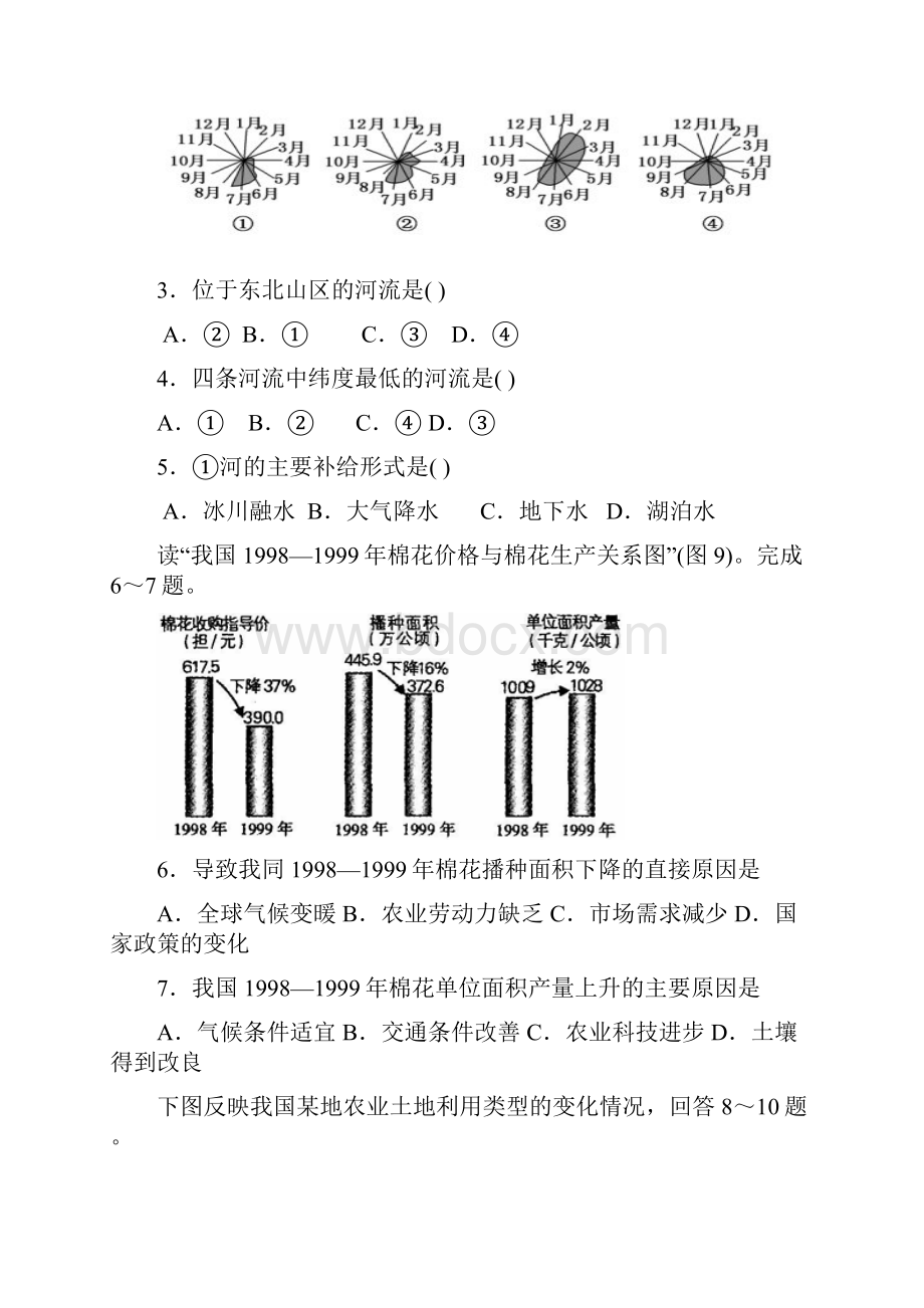 中国地理练习题八.docx_第2页