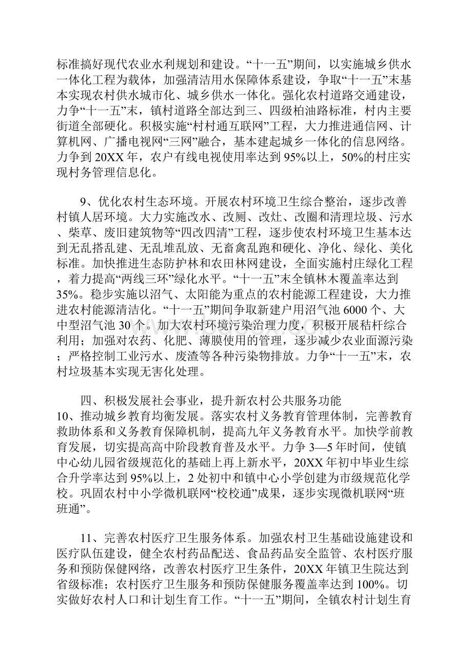 某镇社会主义新农村建设五年规划.docx_第3页