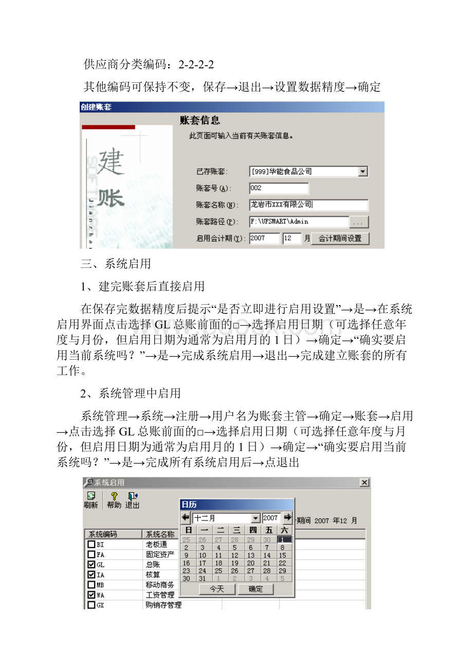 用友T3使用教程.docx_第2页