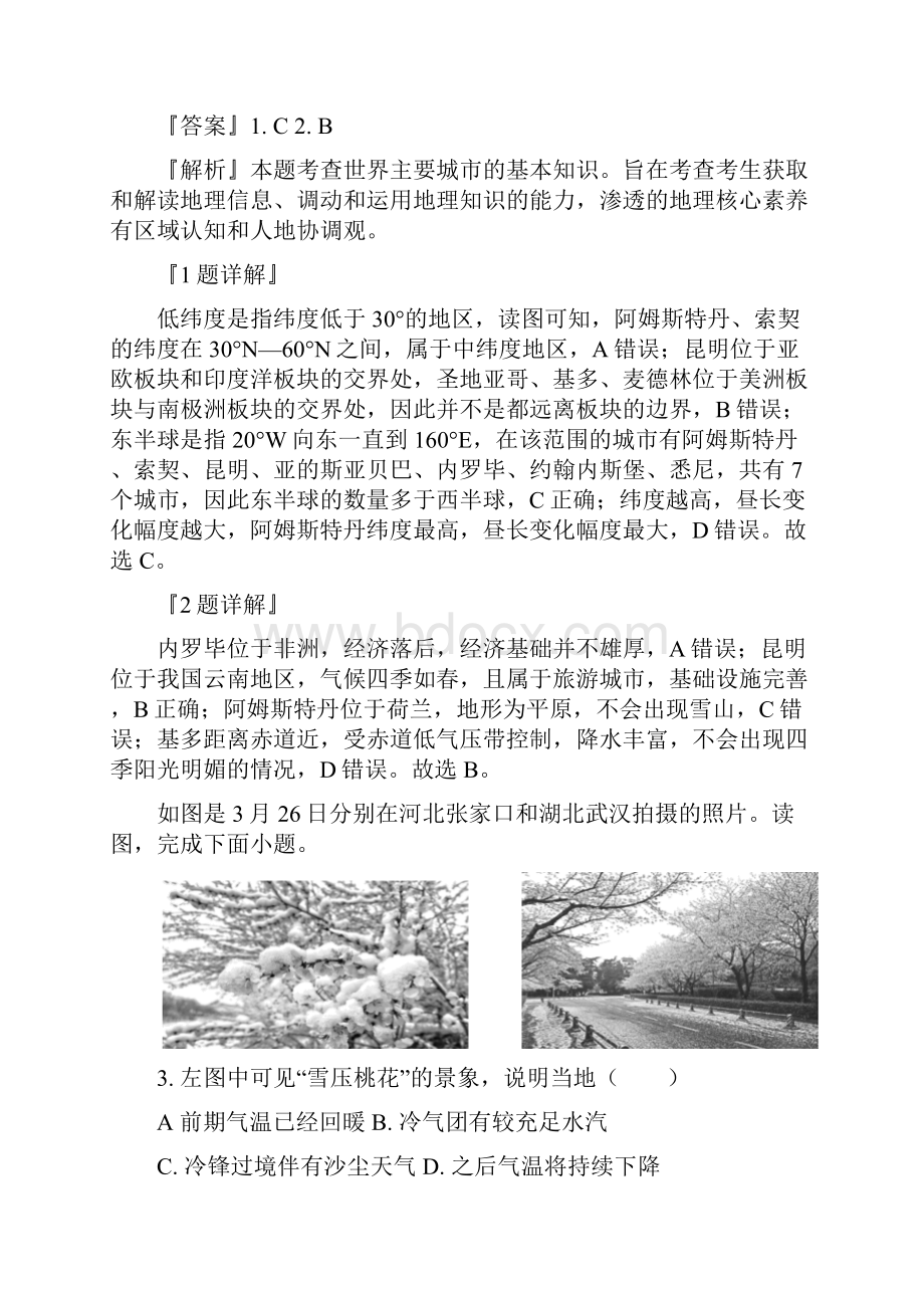 北京市西城区届高三高考二模地理试题解析版副本.docx_第2页