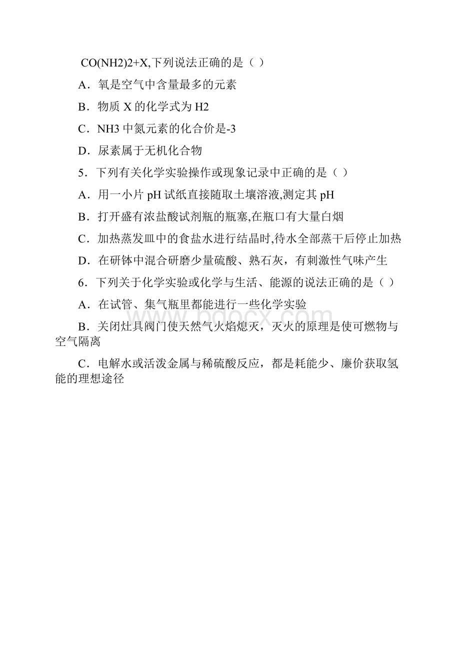 江苏省徐州市中考化学试题 答案和解析.docx_第2页