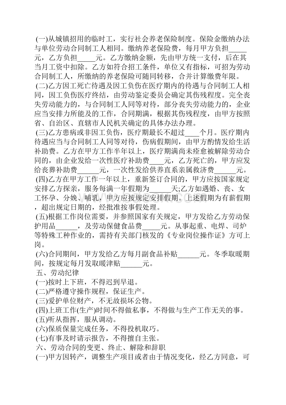 简单劳务用工合同书范本.docx_第2页