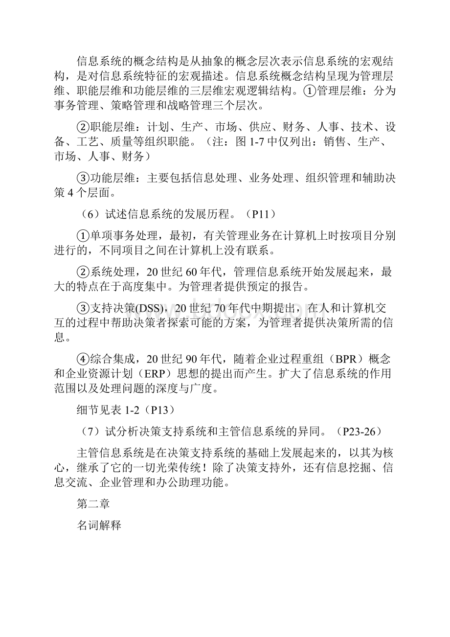 信息系统复习终极版.docx_第2页