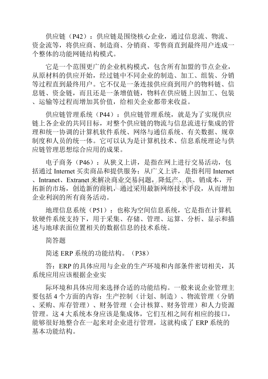 信息系统复习终极版.docx_第3页