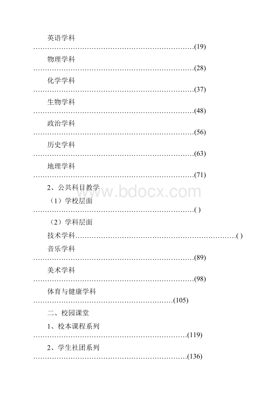 道德课堂为了每一个学生成功.docx_第2页