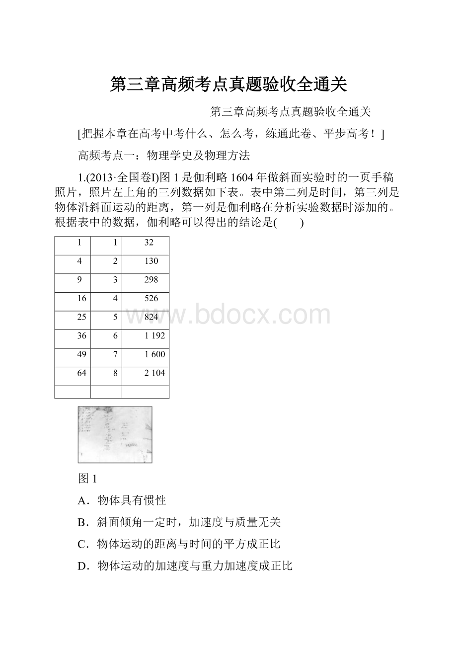 第三章高频考点真题验收全通关.docx