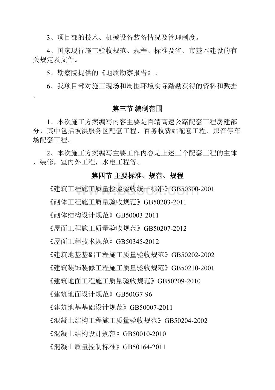 百靖高速公路房建工总体方案一标一办.docx_第2页