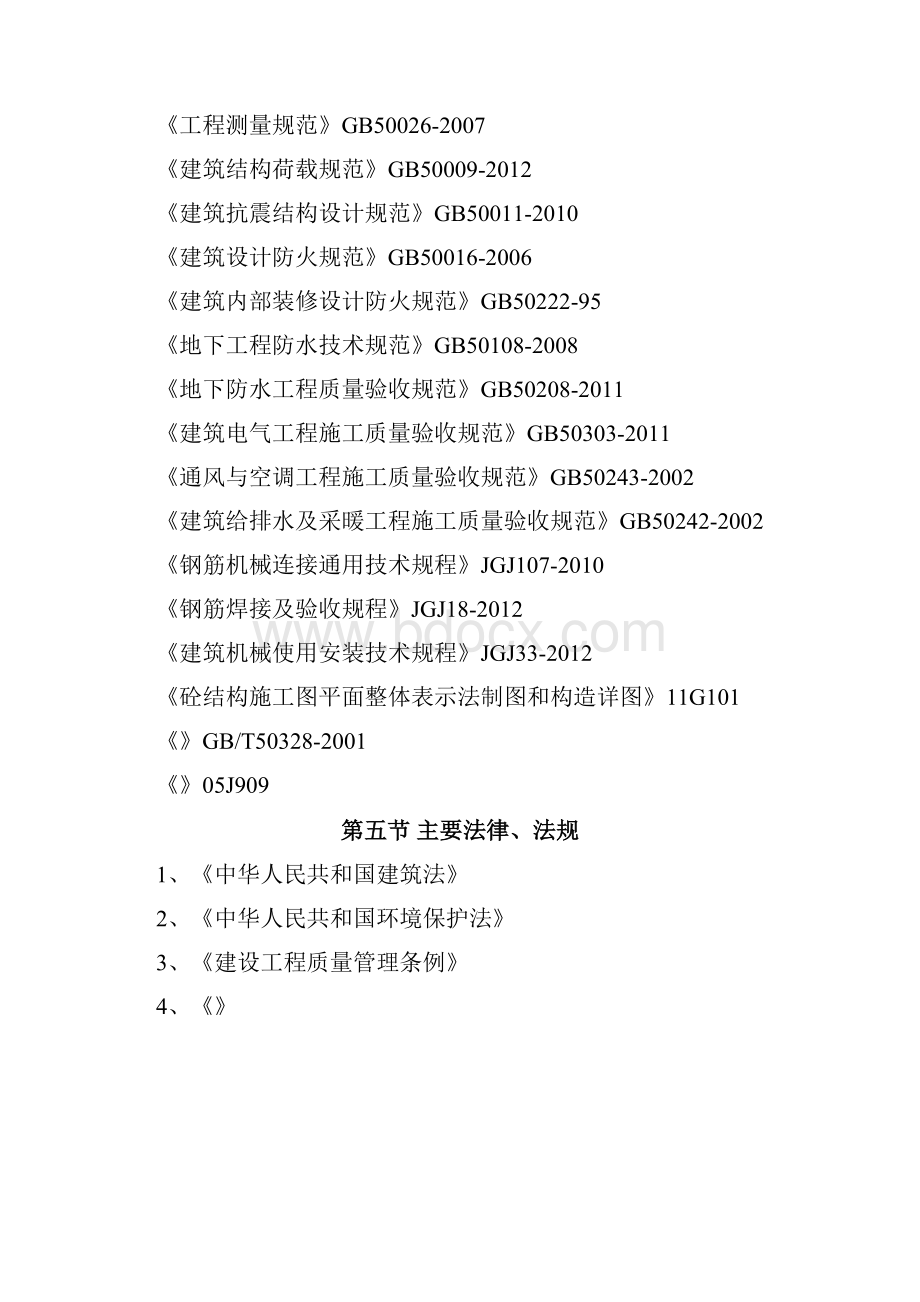 百靖高速公路房建工总体方案一标一办.docx_第3页