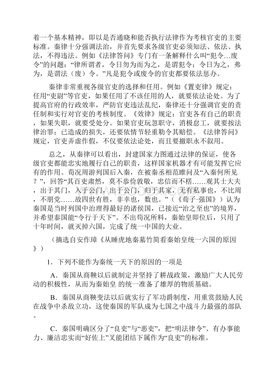 河南省叶县二高高三月考语文试题解答.docx_第2页