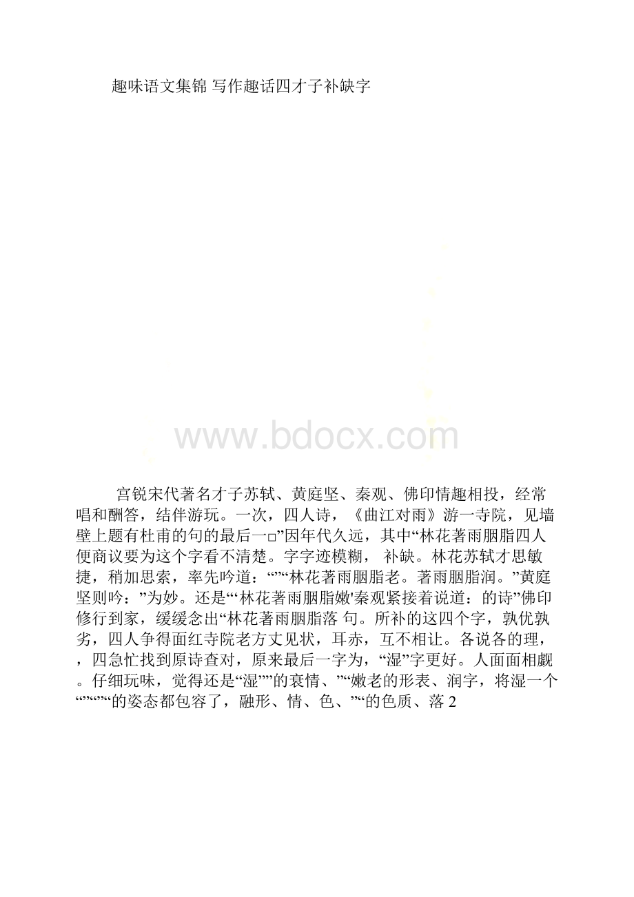 趣味语文集锦.docx_第2页