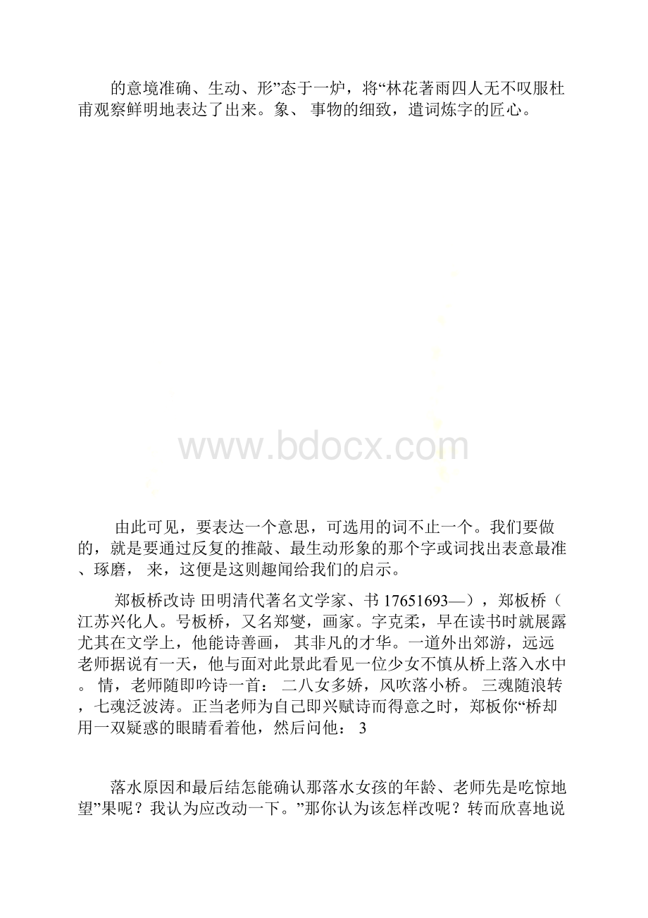 趣味语文集锦.docx_第3页