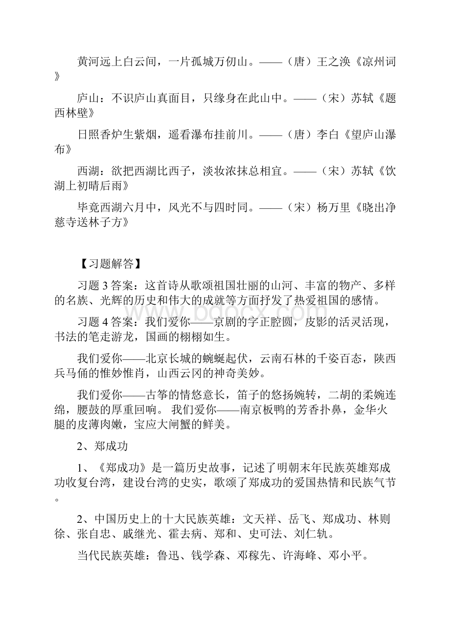 苏教版六年级语文上册期末复习资料.docx_第2页