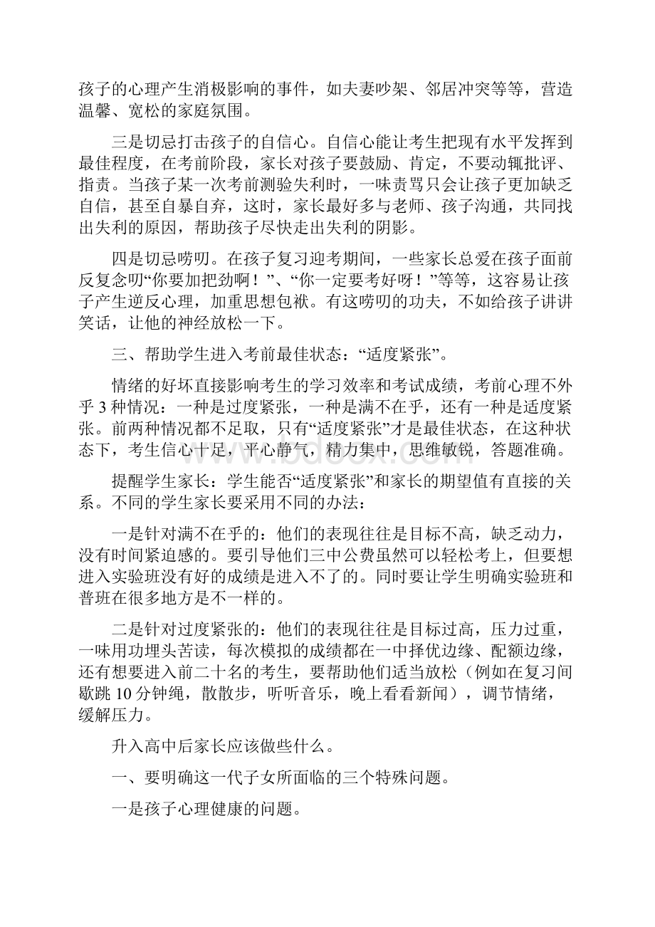 中考前家长会发言稿.docx_第3页