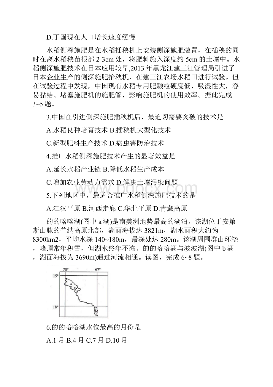 高考模拟陕西省榆林市届高三高考模拟第二次测试文综试题Word版含答案.docx_第2页