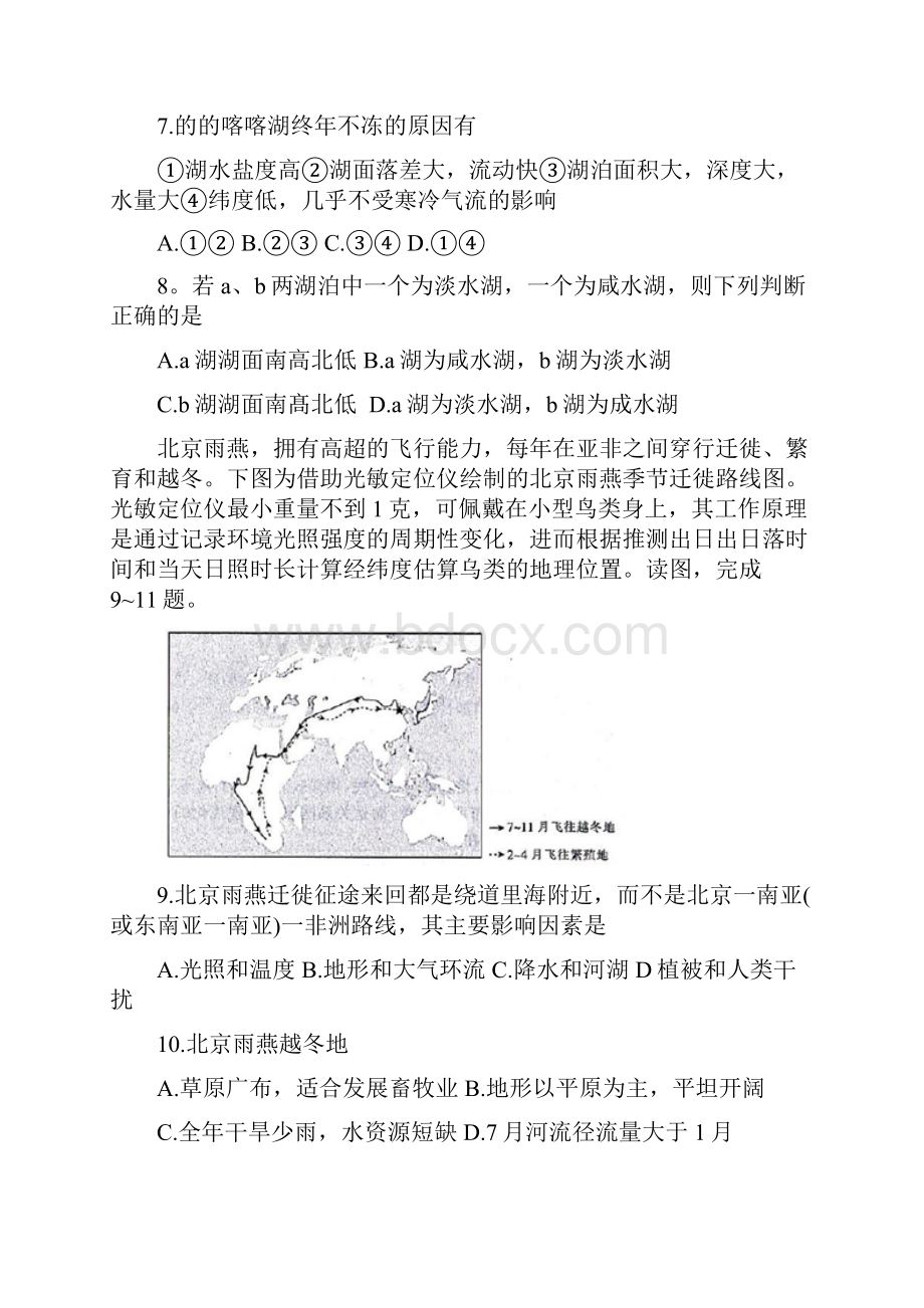 高考模拟陕西省榆林市届高三高考模拟第二次测试文综试题Word版含答案.docx_第3页