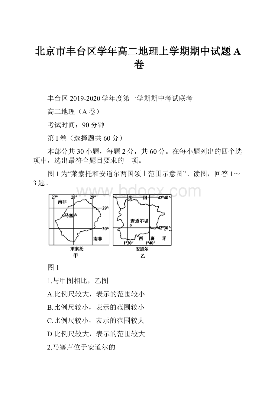 北京市丰台区学年高二地理上学期期中试题A卷.docx