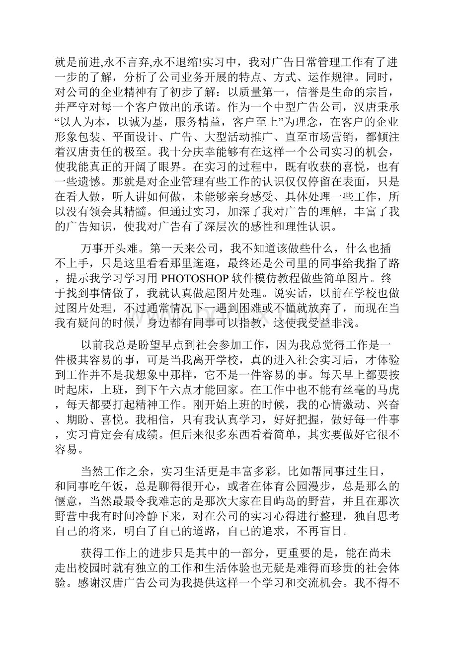 广告设计专业顶岗的实习报告范文5篇.docx_第2页