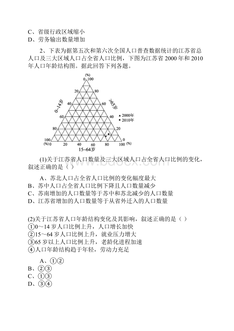 学年四川省成都市彭州中学高一月考地理试题.docx_第2页