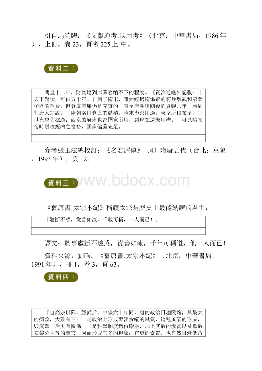 则宜用度之空匮也而殷富如此讲解.docx_第2页