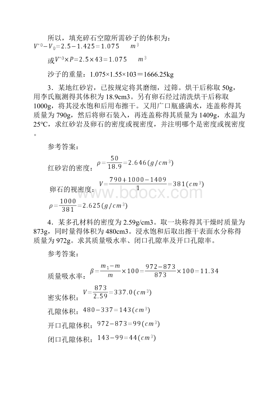 工程材料作业及答案.docx_第2页