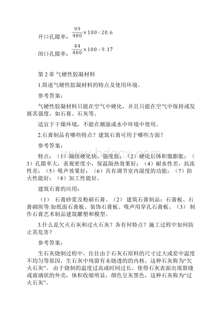 工程材料作业及答案.docx_第3页