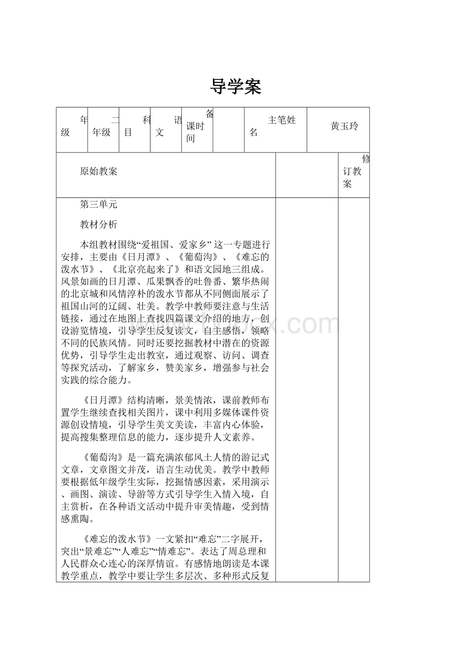 导学案.docx_第1页