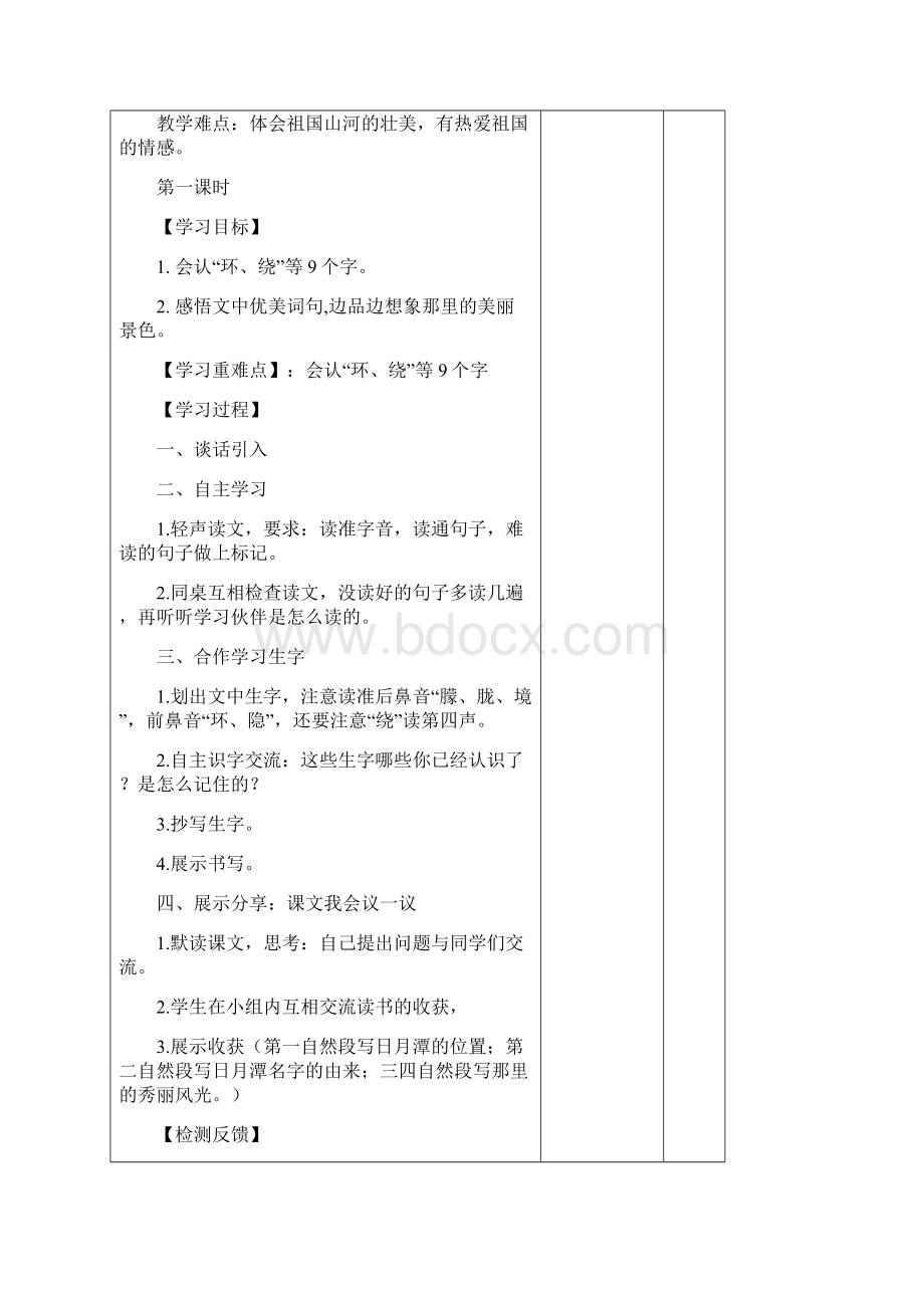 导学案.docx_第3页