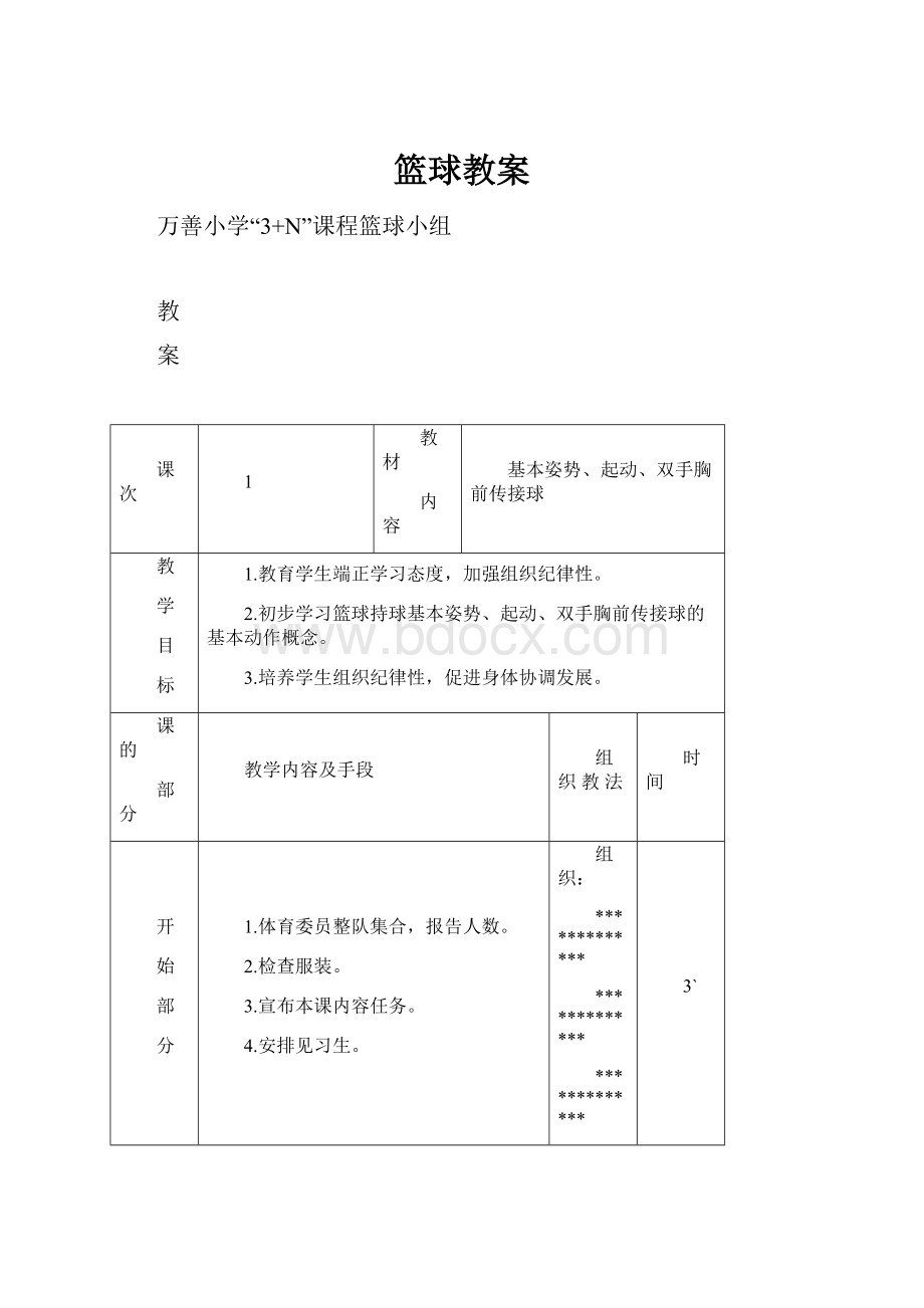 篮球教案.docx