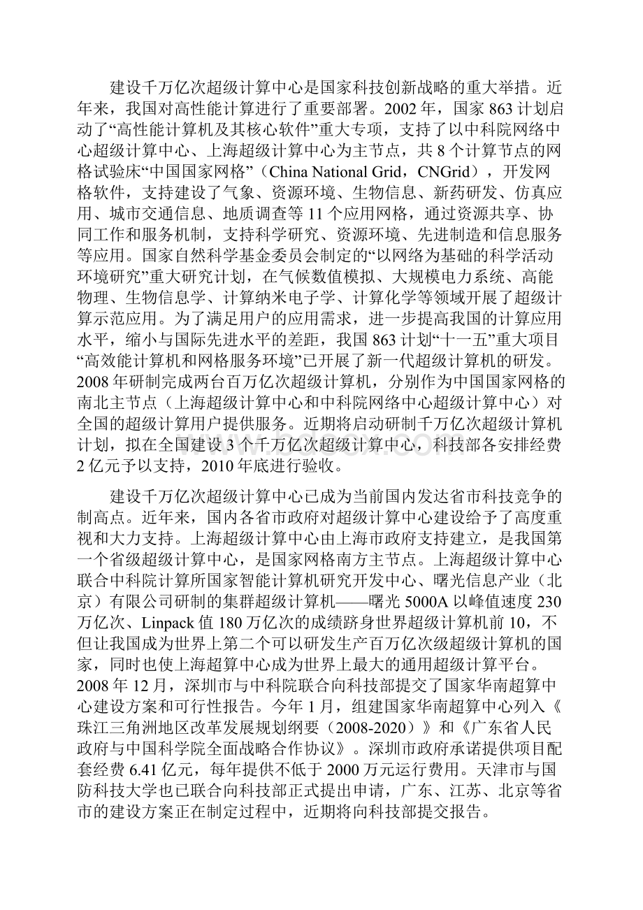 千万亿次高性能计算中心建设可行性分析报告.docx_第2页