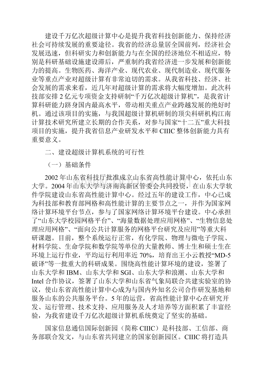 千万亿次高性能计算中心建设可行性分析报告.docx_第3页