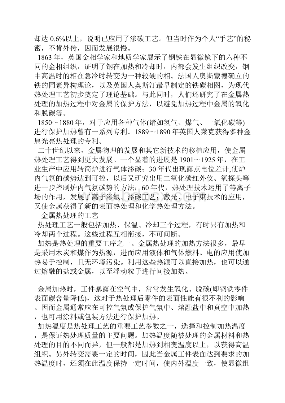 高钢的硬度及热处理知识.docx_第2页