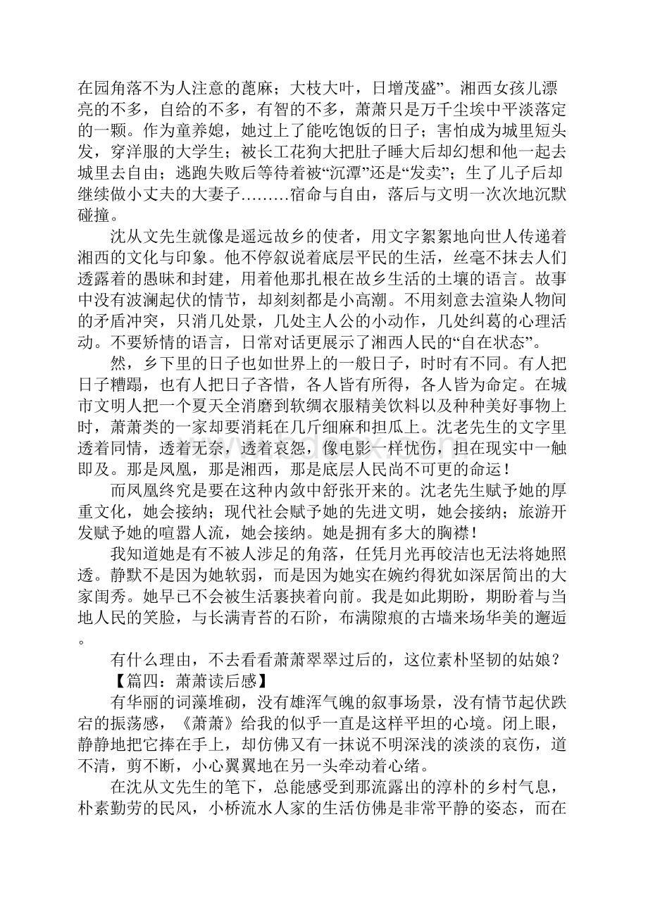 萧萧读后感.docx_第3页