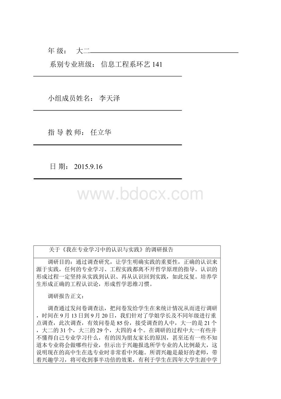 对专业认识调研报告环艺DOC.docx_第3页