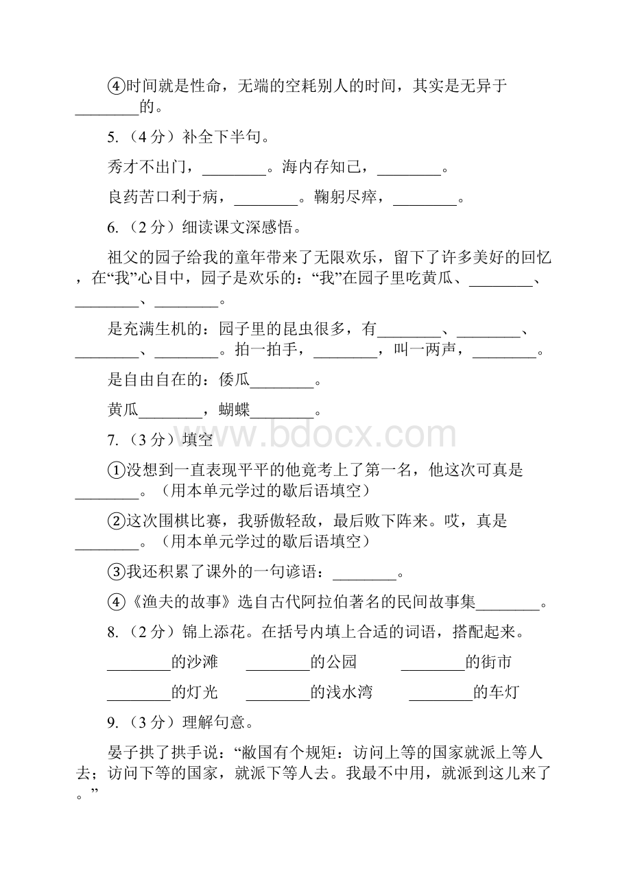 人教统编版五四学制三年级上学期语文期末专项复习卷四 积累背诵课文理解A卷.docx_第2页