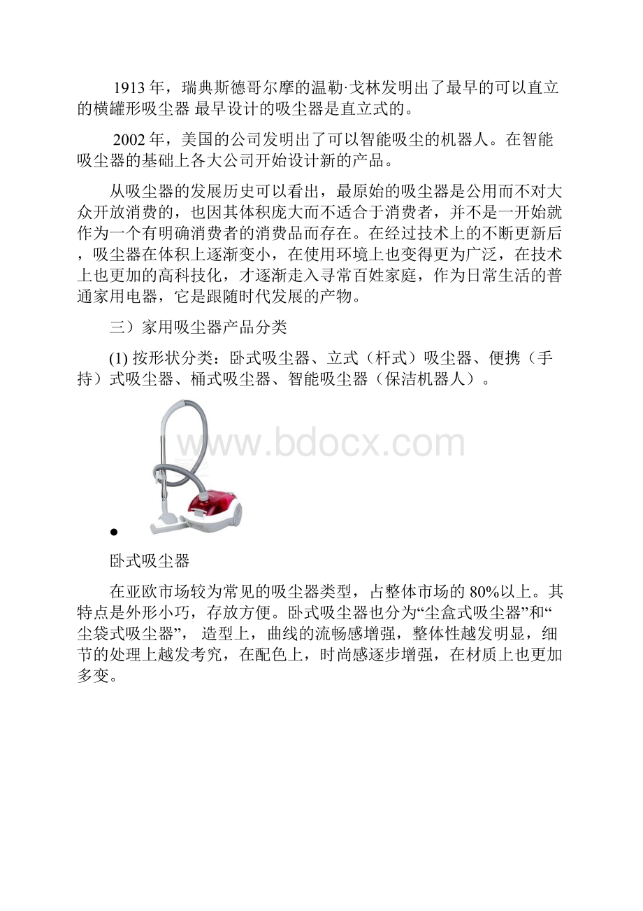 吸尘器调研报告.docx_第3页