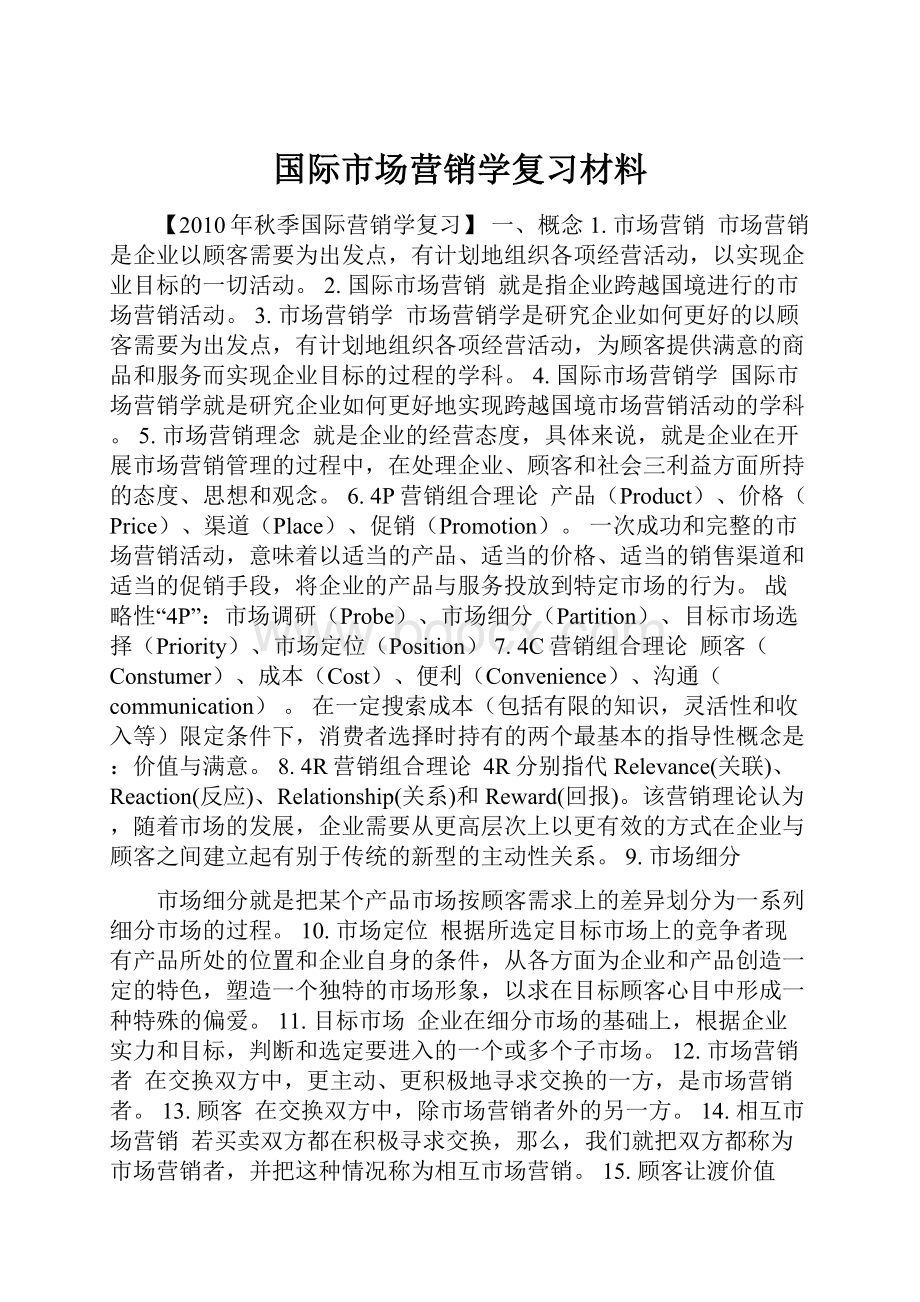 国际市场营销学复习材料.docx_第1页