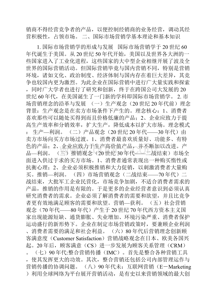 国际市场营销学复习材料.docx_第3页