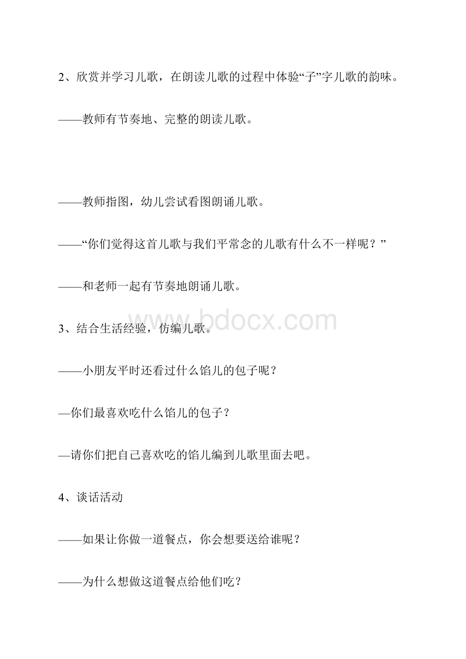 小班小猴子做包子教案.docx_第2页